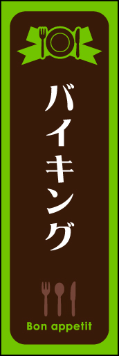 バイキング 03 バイキングののぼりです。シンプルで使いやすいデザインです(MK)