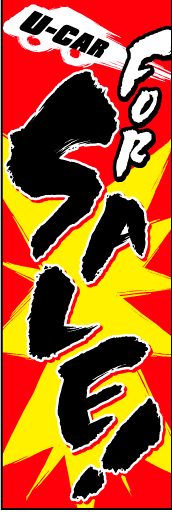 CARSALE 04 「FORSALE」ののぼりです。強いインパクトでカーショップのセールをお伝えします。(D.N)